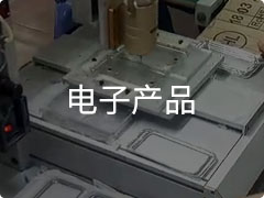 尼龍快干膠粘電子產品