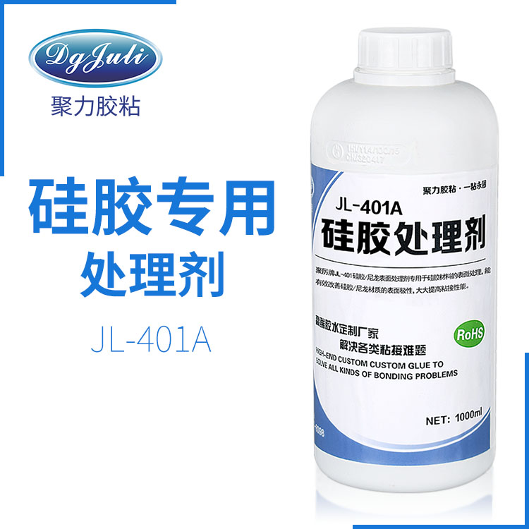 JL-401硅膠處理劑