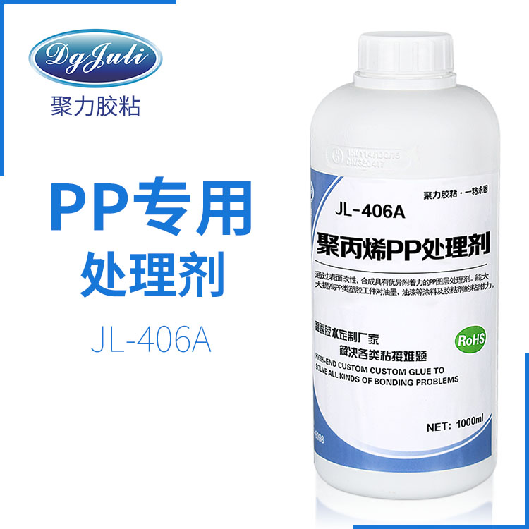 JL-406A PP處理劑