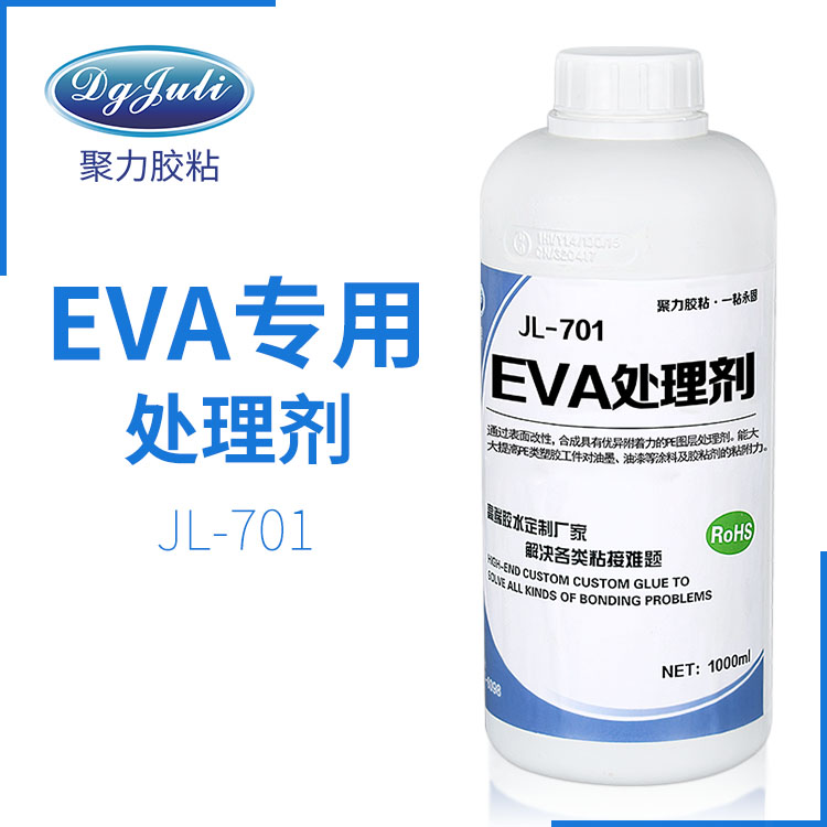 JL-701 EVA處理劑