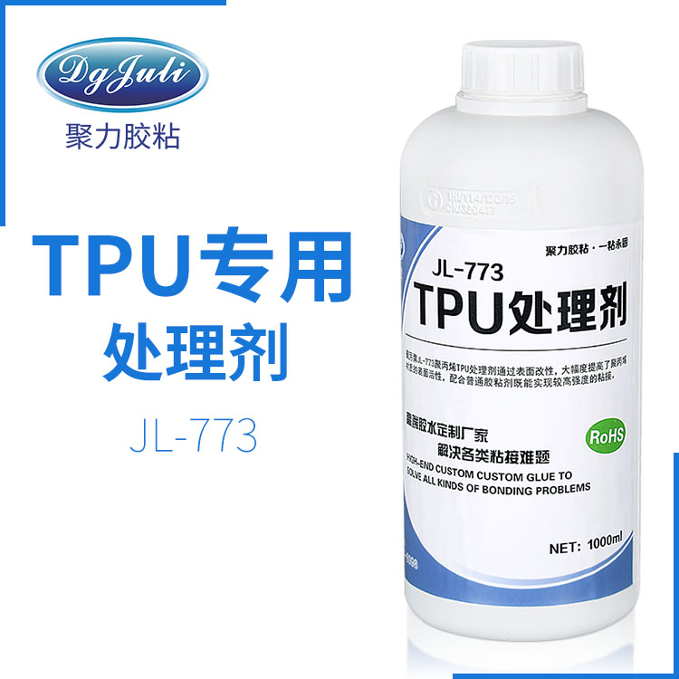 JL-773 TPU處理劑