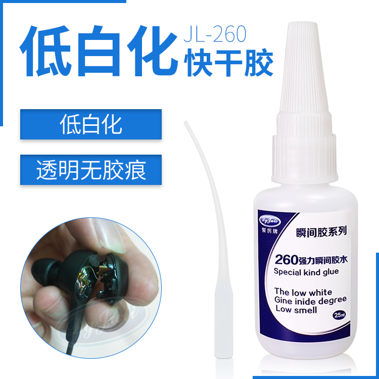 JL-260低白化快干膠